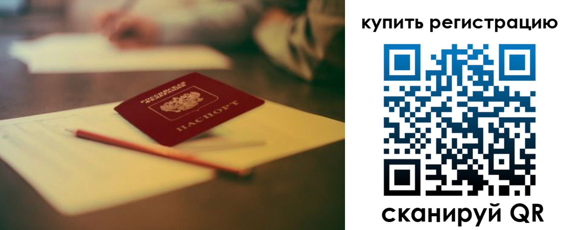 временная регистрация для всех в Крыму