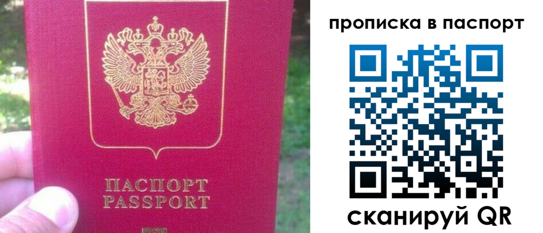 временная регистрация для всех в Крыму