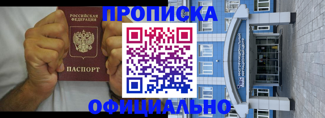 купить прописку в Крыму