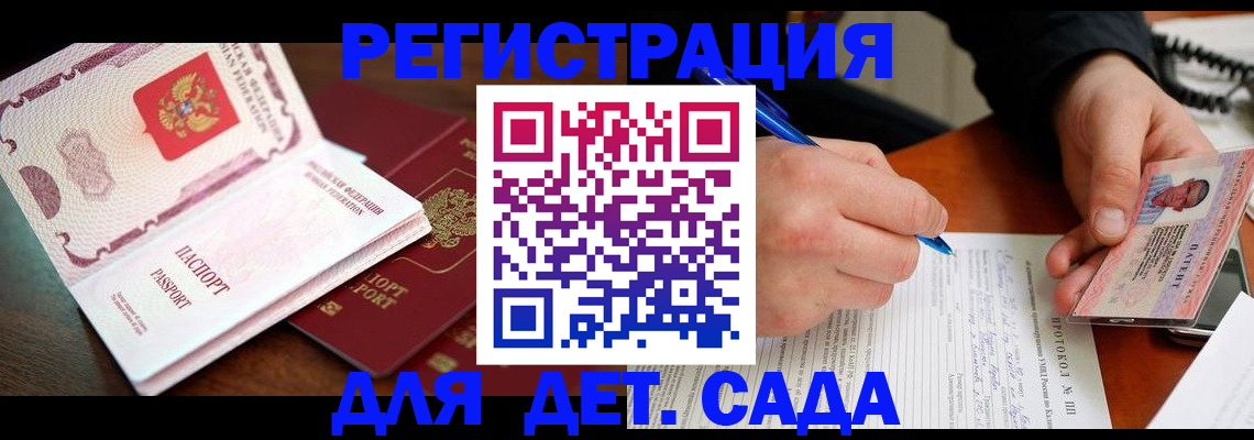 прописка ребенка в Крыму