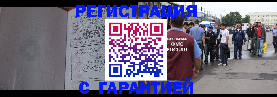 купить прописку в Крыму