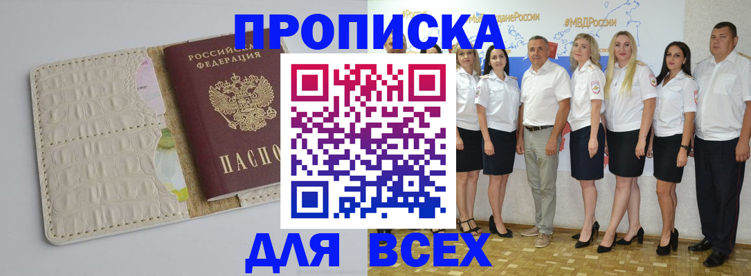 прописка для кредита в Крыму