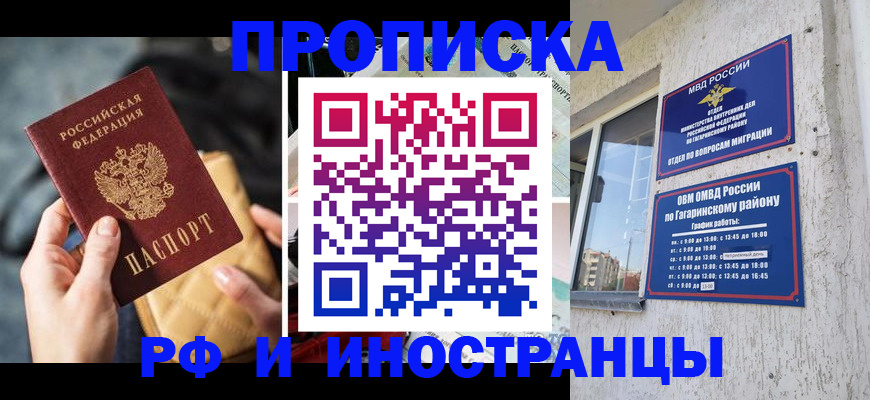 временная регистрация поиск в Крыму