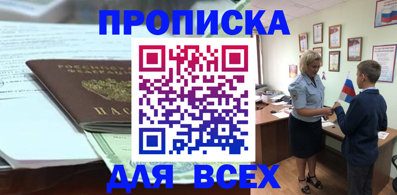 прописка паспорт в Крыму