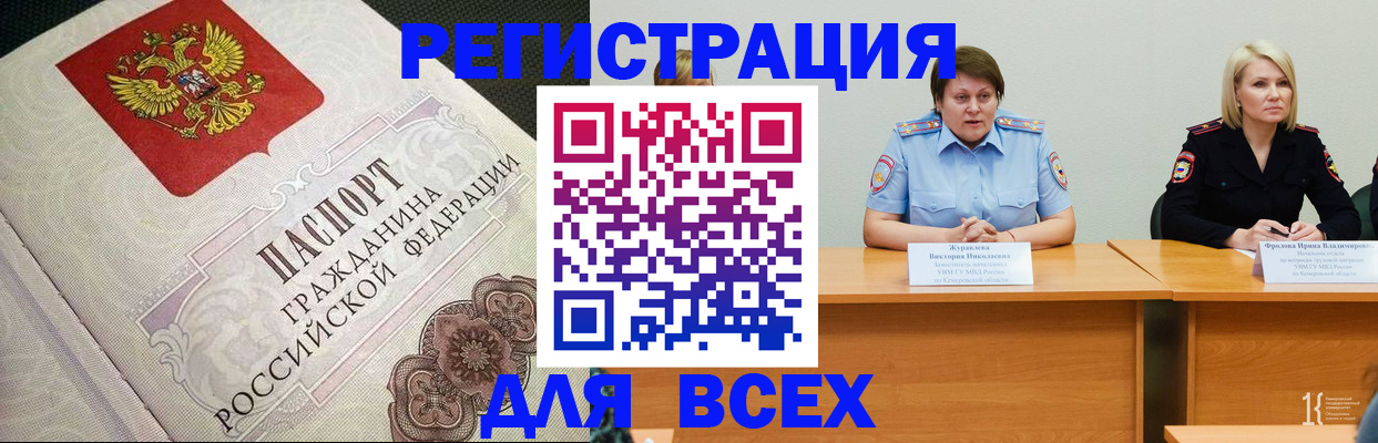 регистрация в Крыму