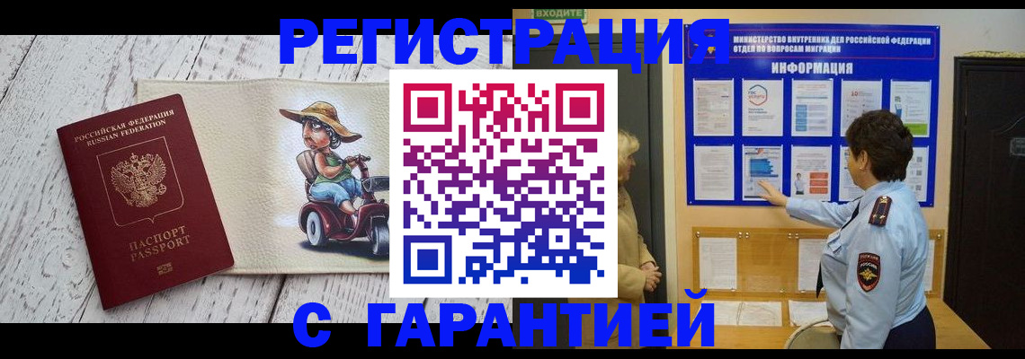 временная прописка в Крыму