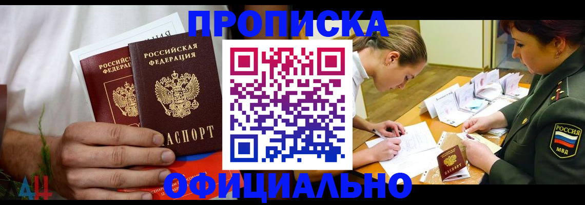 временная прописка в Крыму